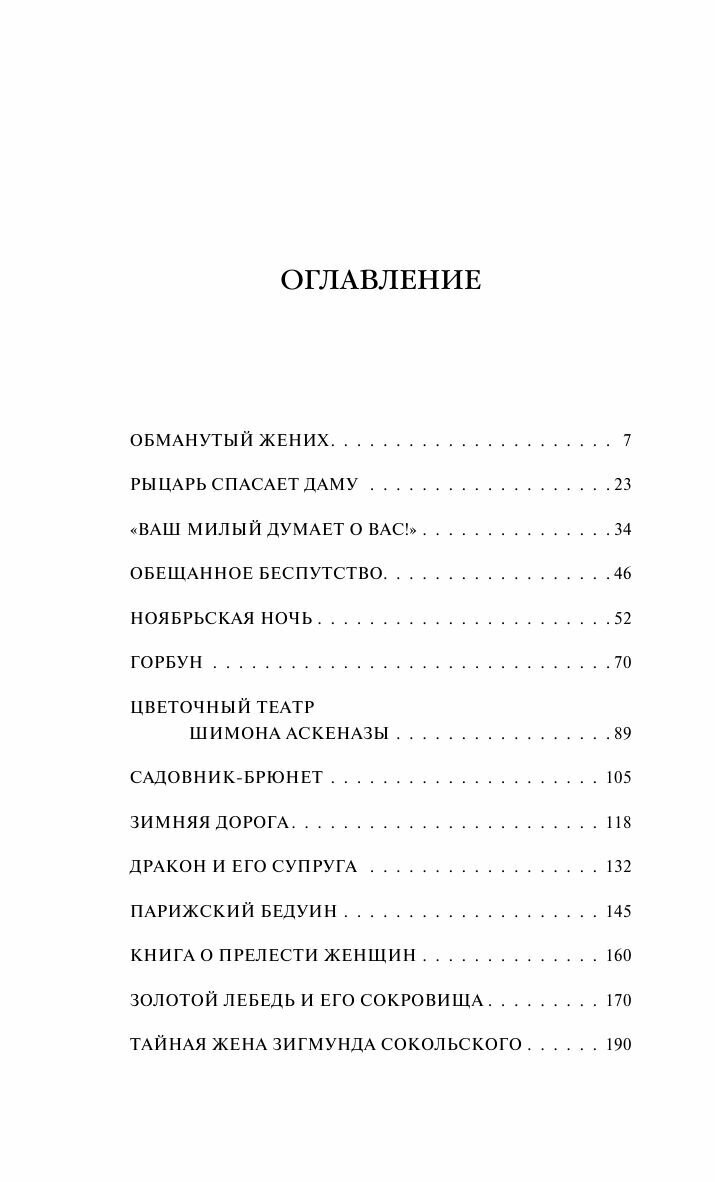 Ваш милый думает о вас (Арсеньева Елена Арсеньевна) - фото №4