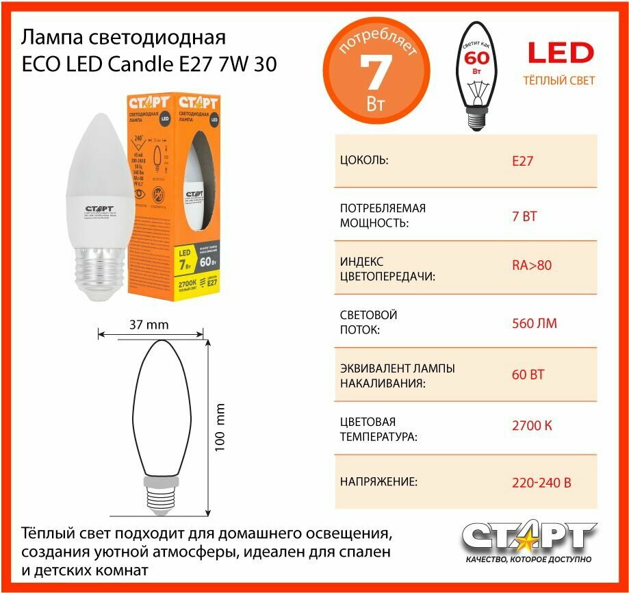 Лампа светодиодная СТАРТ - фото №2
