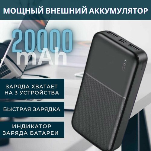Повербанк 20000 mAh зарядное устройство для телефона , power bank павербанк внешний аккумулятор для телефона