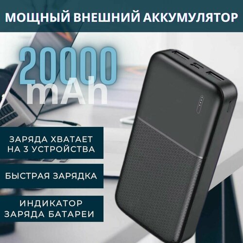 Повербанк 20000 mAh зарядное устройство для телефона power bank павербанк внешний аккумулятор для телефона 370000₽