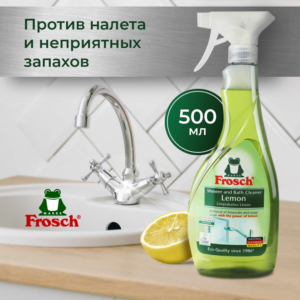 Спрей для ванны и душа Цитрус Frosch