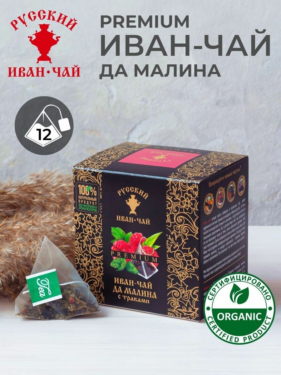 Чай Русский Иван-чай премиум с малиной и мятой