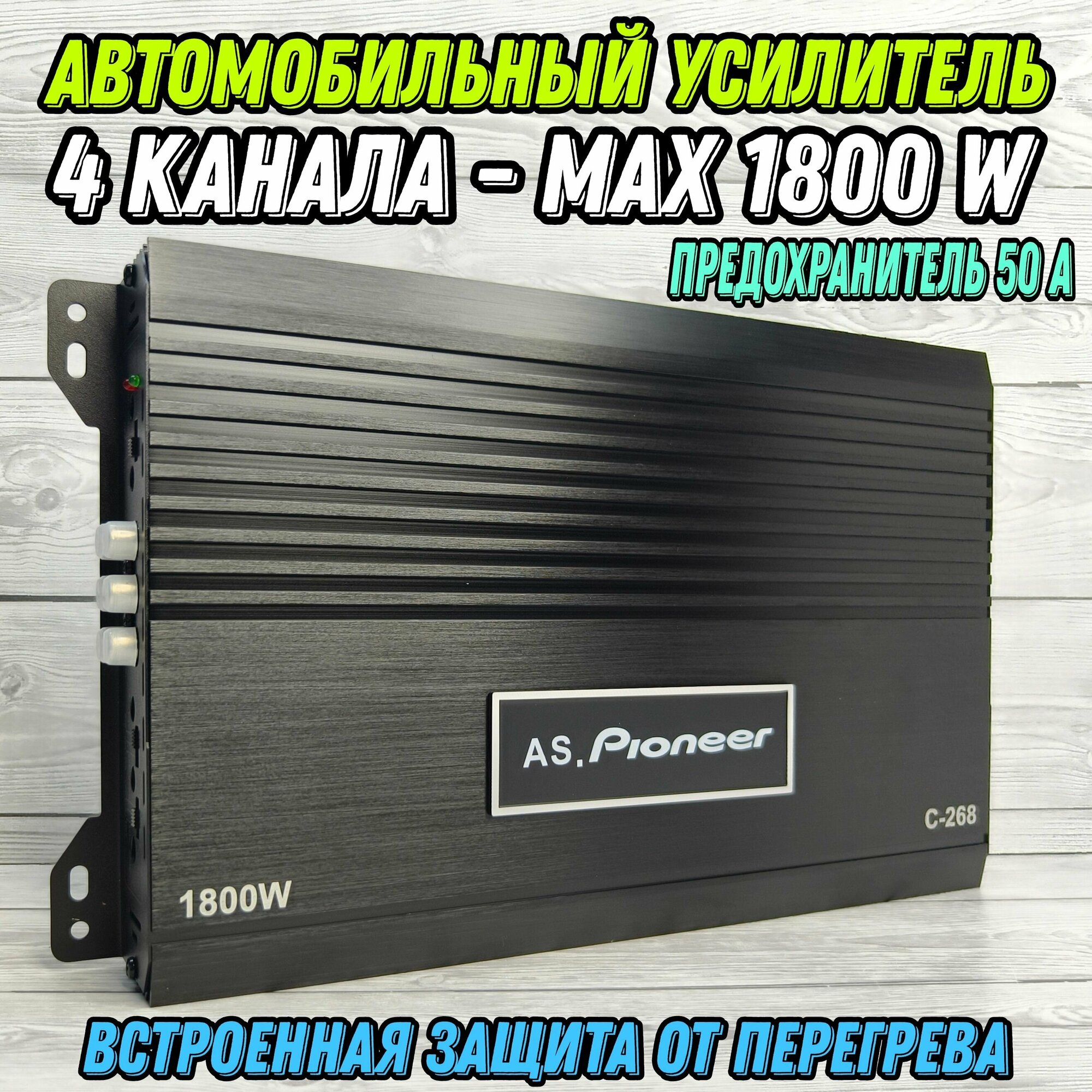 Усилитель Автомобильный для 4х динамиков Pioneer 1800W, 4 канала, Класс A/B