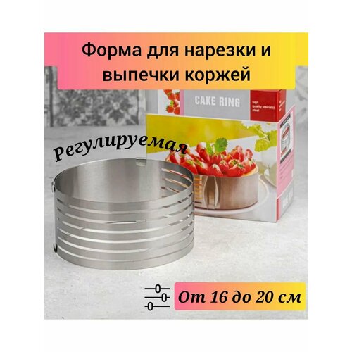 Кулинарное кольцо для выпечки форма для запекания и выкладки раздвижная разъемная регулируемая 16-20 см круглая слайсер 590₽