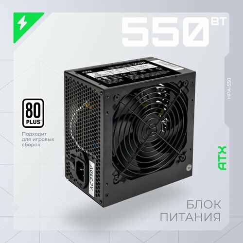 Блок питания HIPER HPA-550 550W black BOX блок питания hiper hpa 600 600 вт