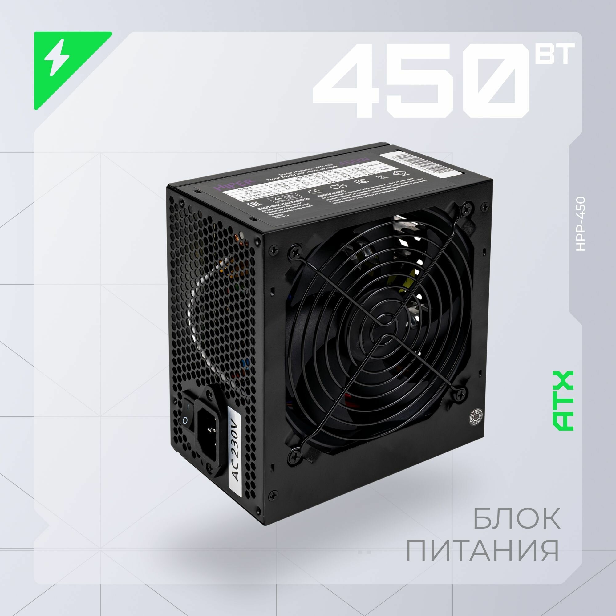 Блок питания HIPER HPP-450 черный BOX - фото №1