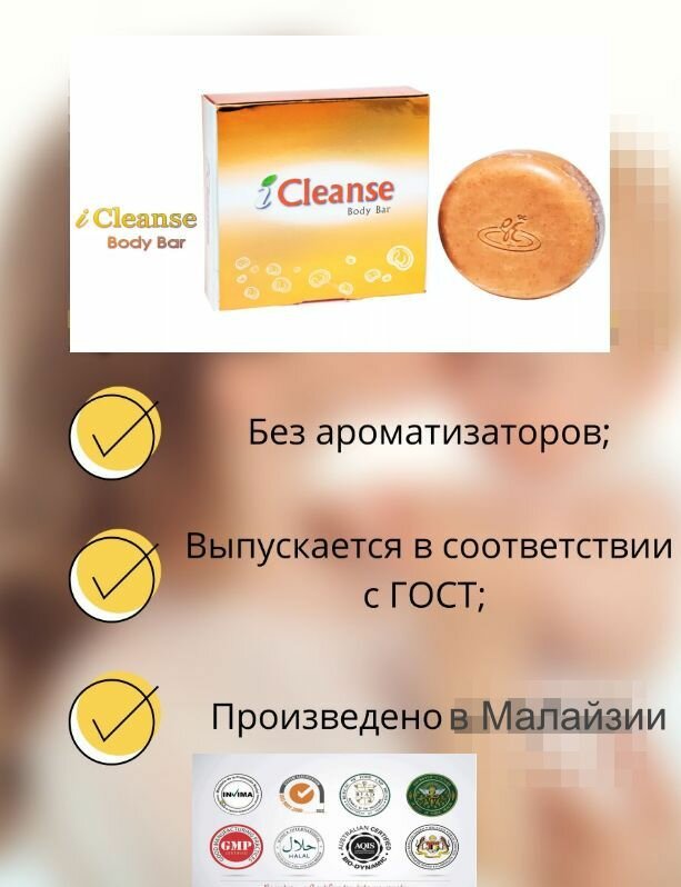 средство с гриба Рейши iСleanse Body bar 100гр - фотография № 1