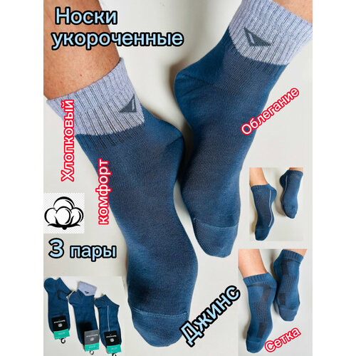фото Носки брестский чулочный комбинат укороченные, 3 пары, размер 42-43, синий