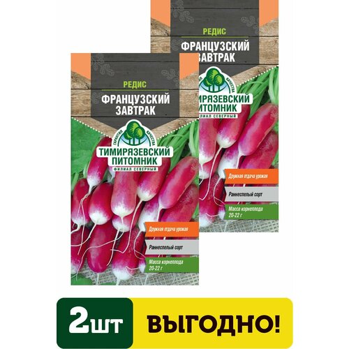 Семена редис Французский завтрак ран. 3г 2 упаковки семена редис французский завтрак ран 3г 2 упаковки