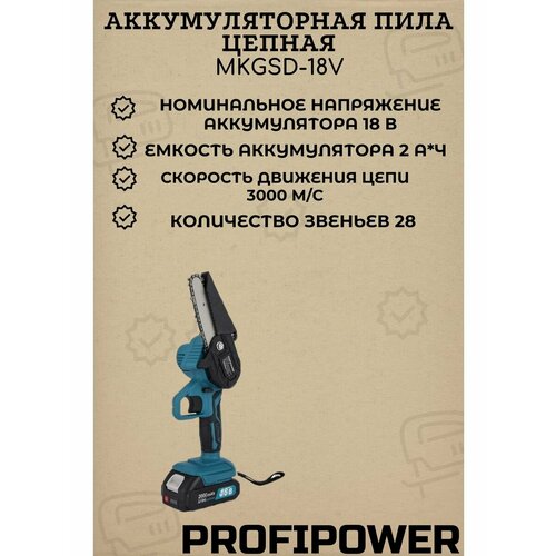 Пилы строительные PROFIPOWER