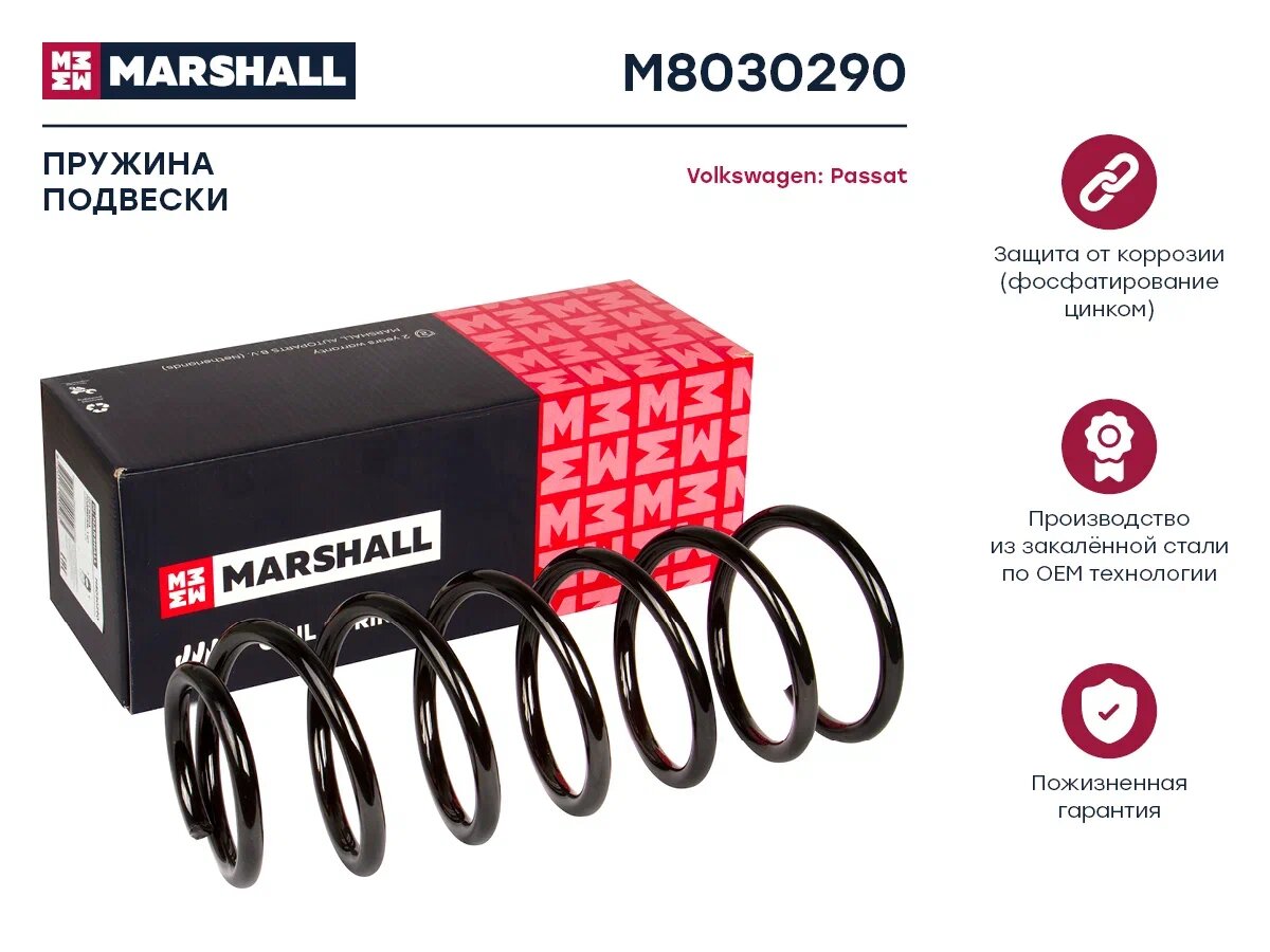 Пружина подвески передняя MARSHALL M8030290 для VW Passat III 87- // кросс-номер KYB RG1266; Lesjofors 4095048 // OEM 191411105P; 357411105