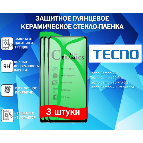 Защитное стекло / Пленка для Tecno Camon 20 / Camon 20 Pro / Camon 20 Pro 5G / Camon 20 Premier 5G( Комплект 3 Штуки )Глянцевая Full Glue