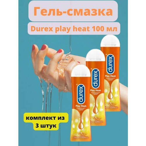 Durex лубрикант Play Heat 100мл 3уп лубрикант гель смазка play feel 100 мл 4 шт