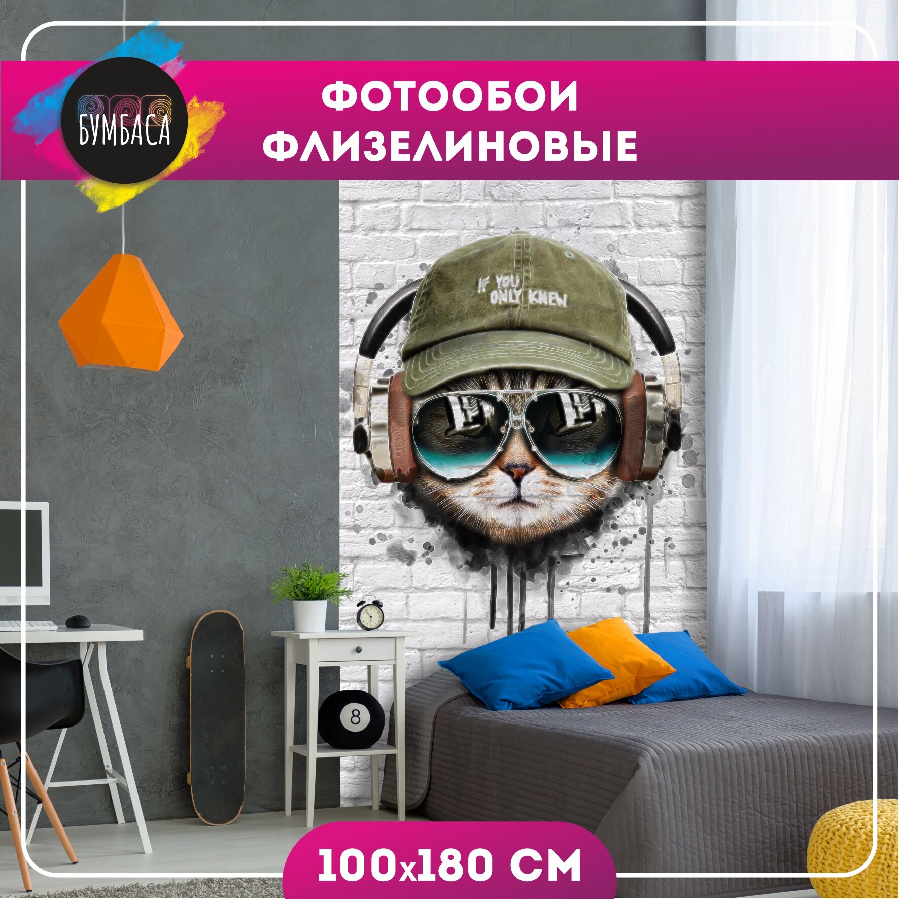 Фотообои флизелиновые Кот в кепке. Граффити 200х270 см