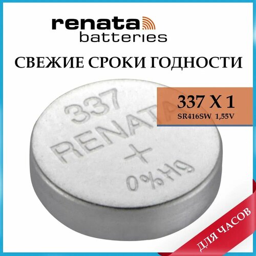 архив батарейка для часов r315 sr716sw renata Батарейка Renata 337