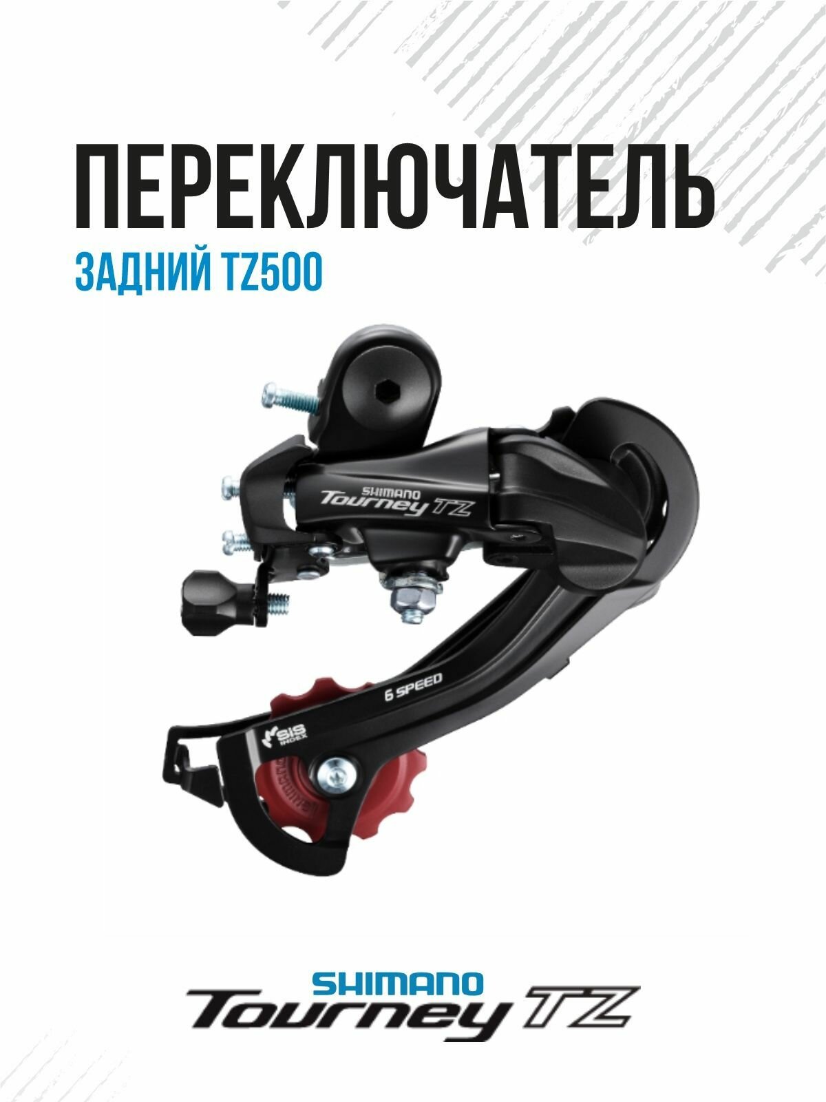 фото Переключатель задний SHIMANO Tourney RD-TX800 ERDTX800SGSL