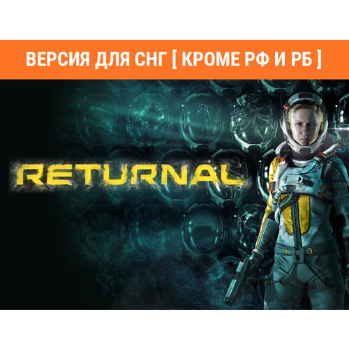 игра mortal kombat 1 2023 premium edition для pc версия для снг кроме рф и рб steam электронный ключ Returnal (Версия для СНГ [ Кроме РФ и РБ ])