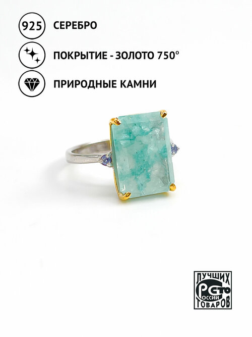 Перстень Кристалл Мечты, серебро, 925 проба, золочение, танзанит, аквамарин, размер 18.5