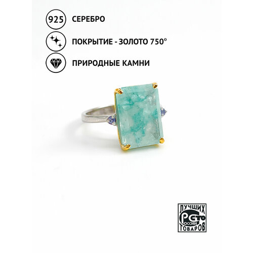 Перстень Кристалл Мечты, серебро, 925 проба, золочение, танзанит, аквамарин, размер 19