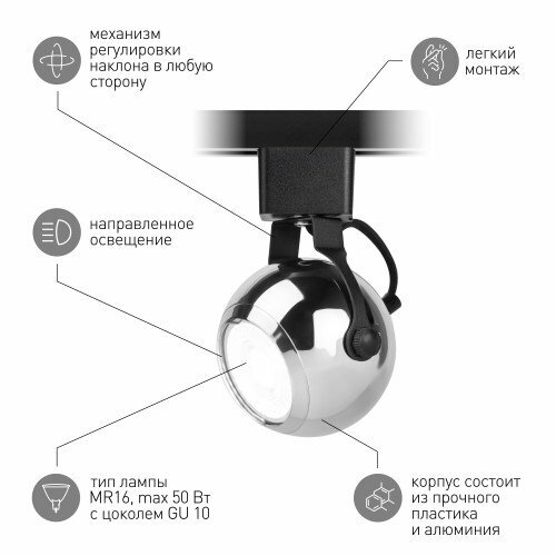 Светильник трековый однофазный ЭРА TR35-GU10 CH под лампу MR16 хром