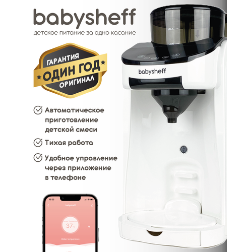 Машина для приготовления детской молочной смеси Babysheff Milk Maker