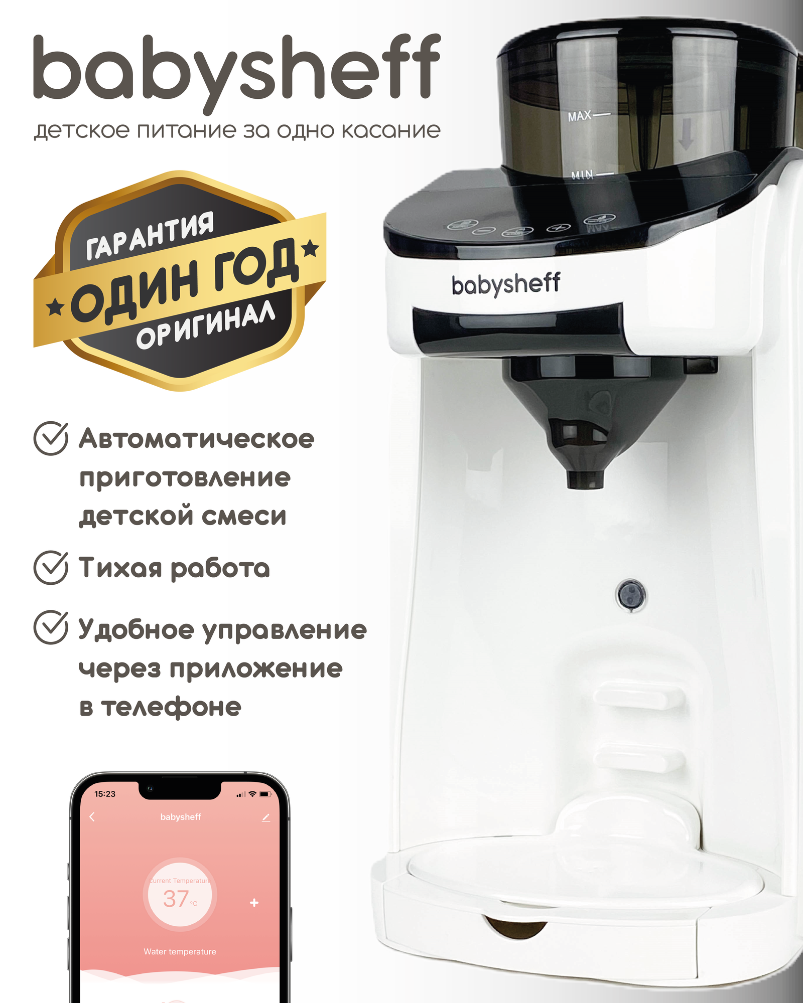 Машина для приготовления детской молочной смеси Babysheff Milk Maker