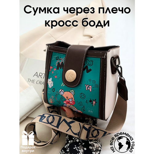 фото Сумка кросс-боди , фактура гладкая, бирюзовый all backpacks