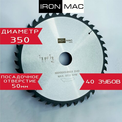 Диск пильный по дереву IRONMAC 350х50х3,6/2,5 Z40