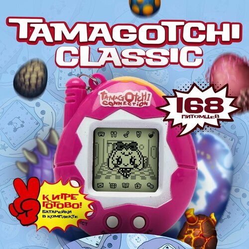 Тамагочи портативная игра Anytrends Tamagotchi 168in1 Pets (Розовый)