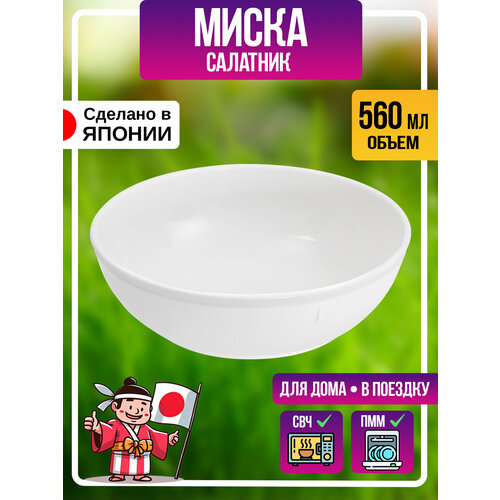 Миска 560 мл, Д 15,3х4,6 см