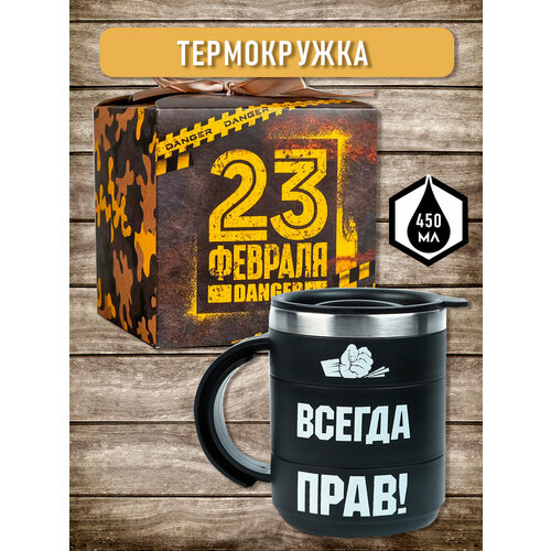 Кружка на 23 февраля