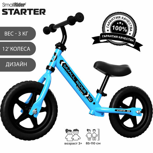 Детский беговел Small Rider Starter (синий), StartBlue детский беговел small rider starter зеленый startgreen