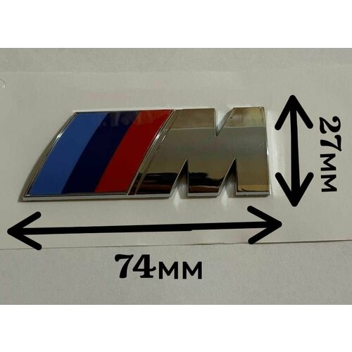 Эмблема BMW M Performance на крыло багажник дверь 74мм/27мм