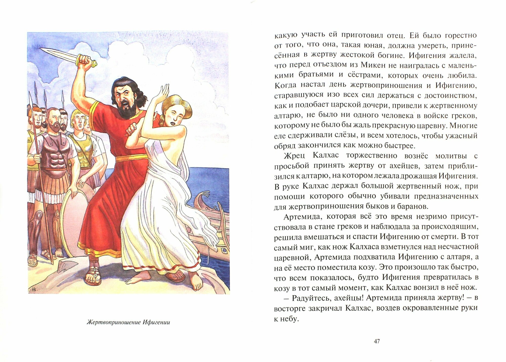 Яблоко раздора. Сказка про древних богов, богинь, царей и богатырей - фото №3