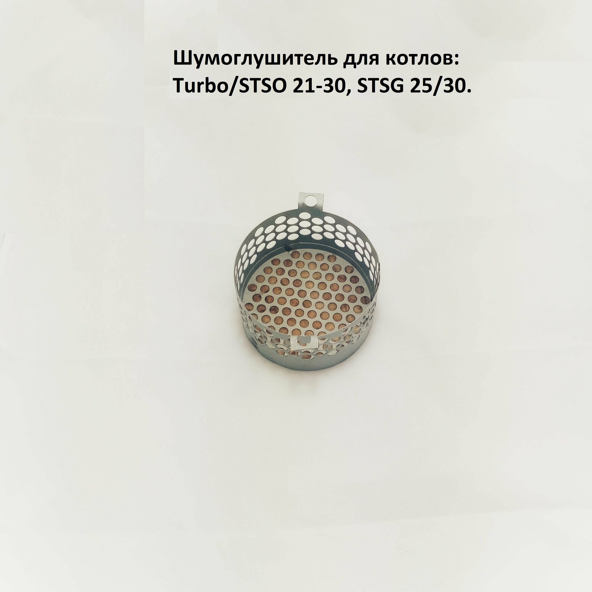 Шумоглушитель (Turbo 21/30/STSO-25/30, STSG-25/30) (H160170008)