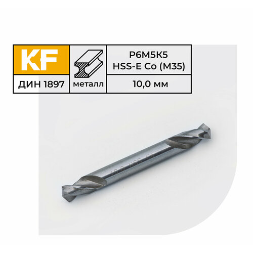 Сверло по металлу двустороннее КF 1897 10,0х89 мм кобальт Р6М5К5 средняя серия 5 шт.