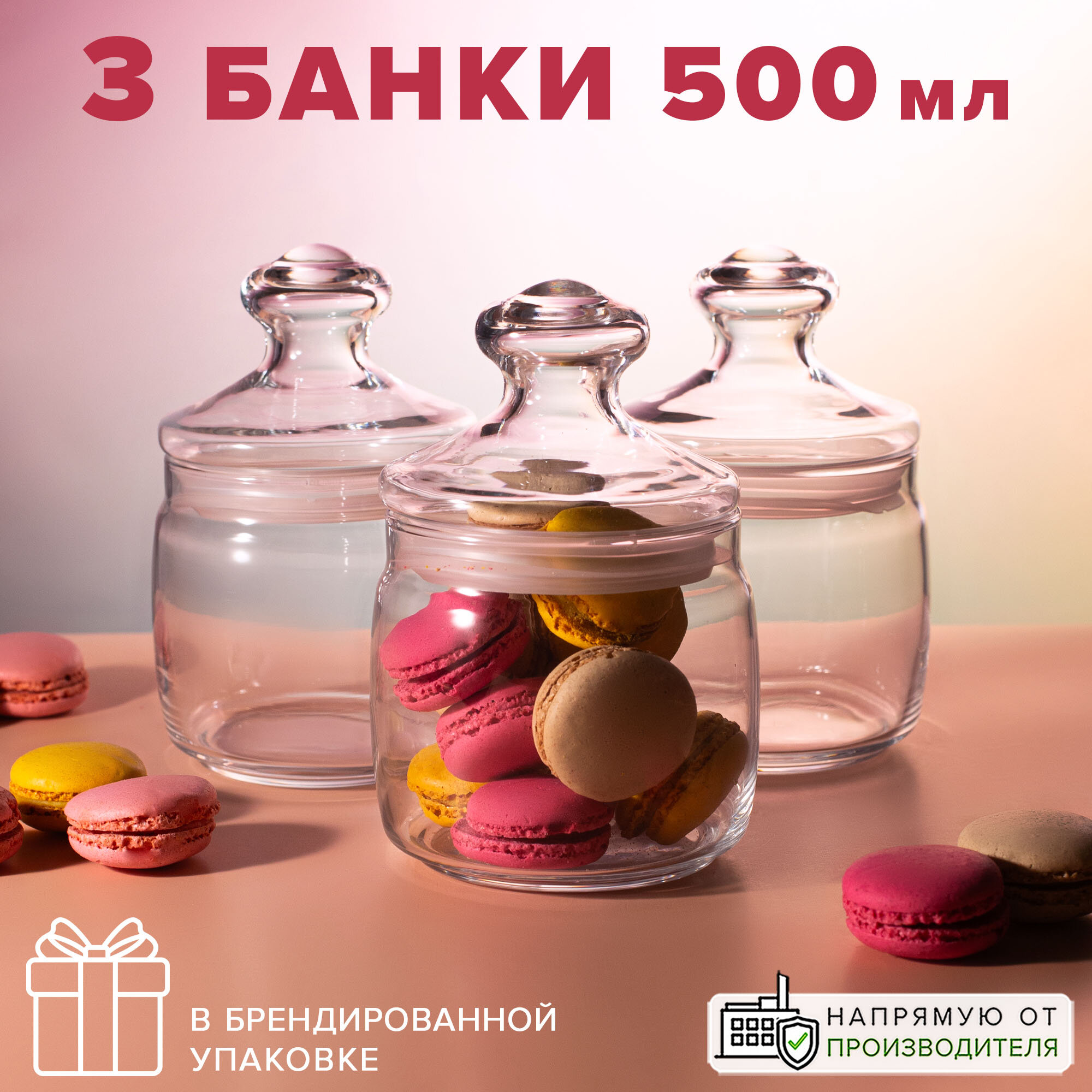 Банка стеклянная с крышкой 500 мл, набор 3 шт, Pasabahce