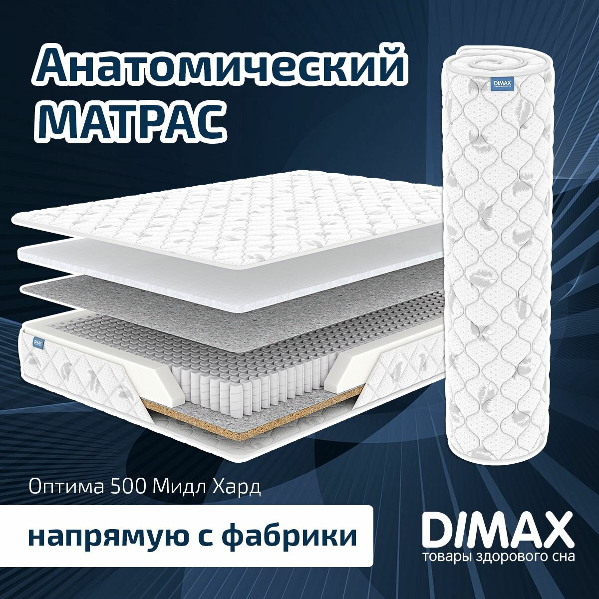 Оптима 500 Мидл Хард 90x200 Z4