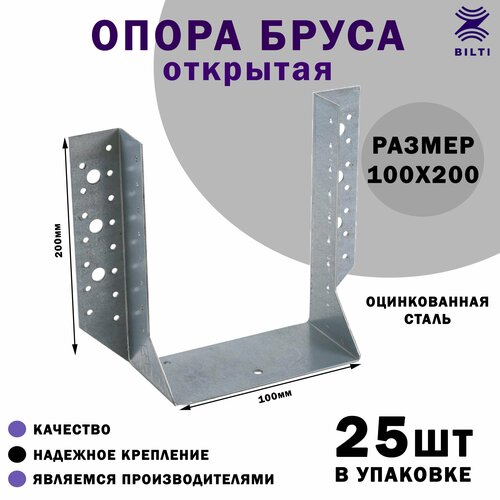 Опора бруса открытая 100х200