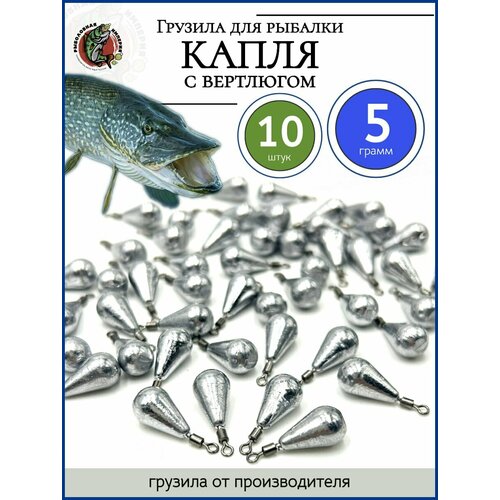 Грузило на отводной Капля с вертлюгом оливка джиг риг 5гр-10 штук