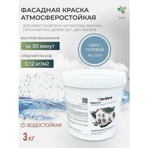 Краска фасадная Nordeo, для наружных и внутренних работ 3 кг