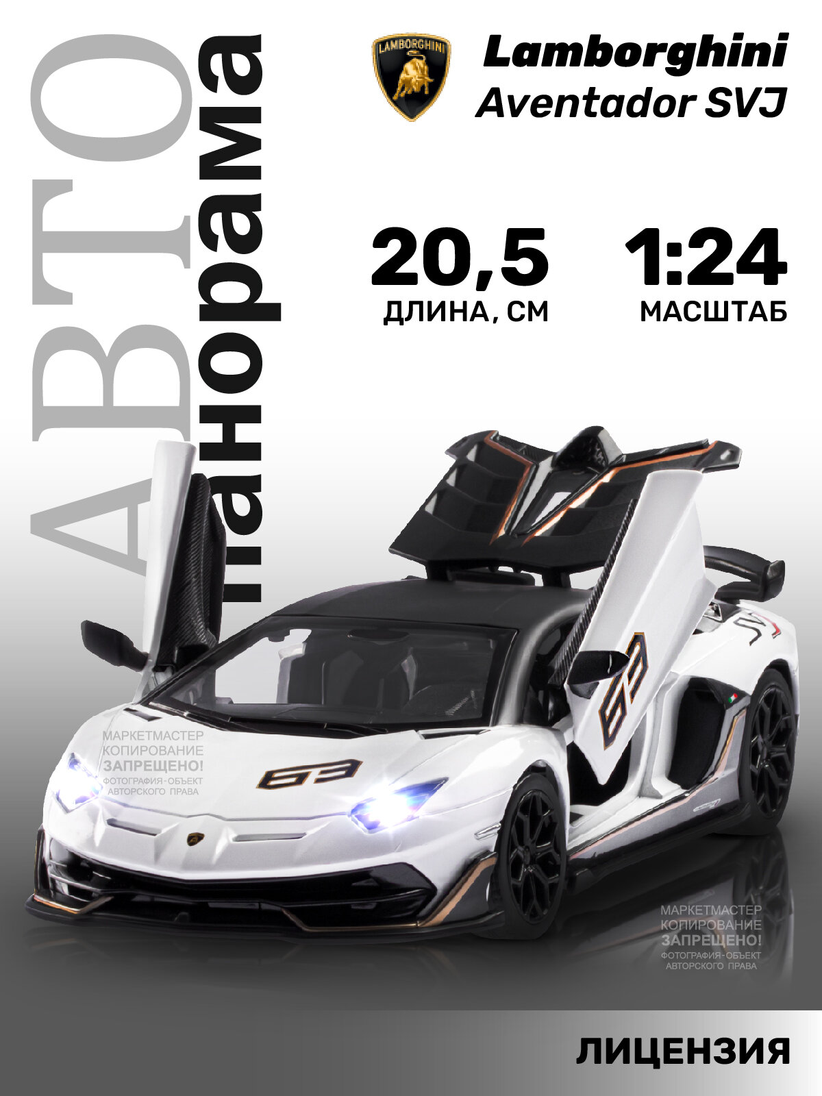 Машинка металлическая ТМ Автопанорама, Lamborghini SVJ, М1:24, свободный ход колес, белый, JB1251510