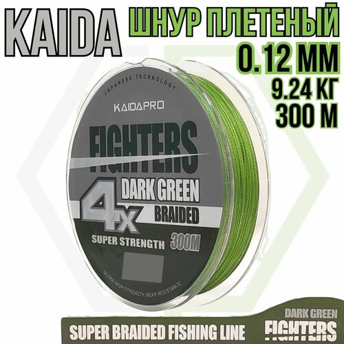 фото Плетеный шнур kaida 4x fighters dark green 0.12мм 9.24кг 300м