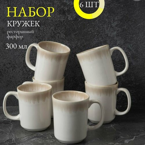 Набор кружек фарфор 6 шт 300 мл