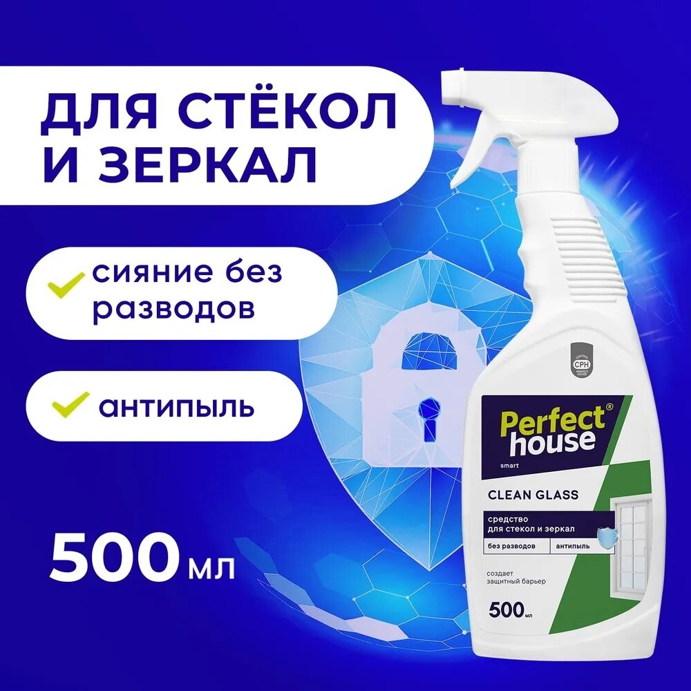 Чистящее средство для стекол Perfect House Clean Glass, под зеркала и поверхности, 500 мл (PH937451)