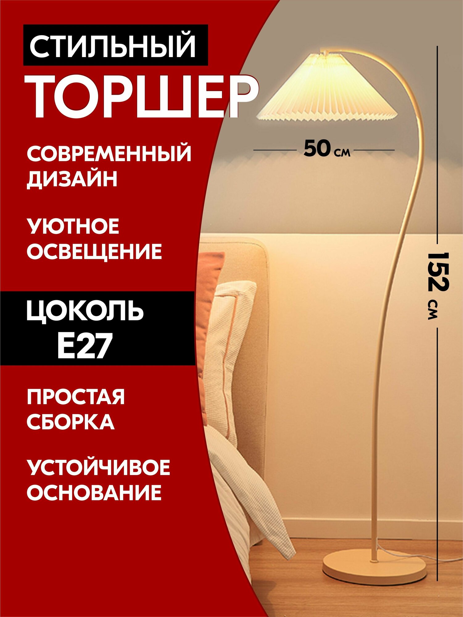 фото Торшер напольный, светильник декоративный 152 см. Украшение декор интерьер для дома