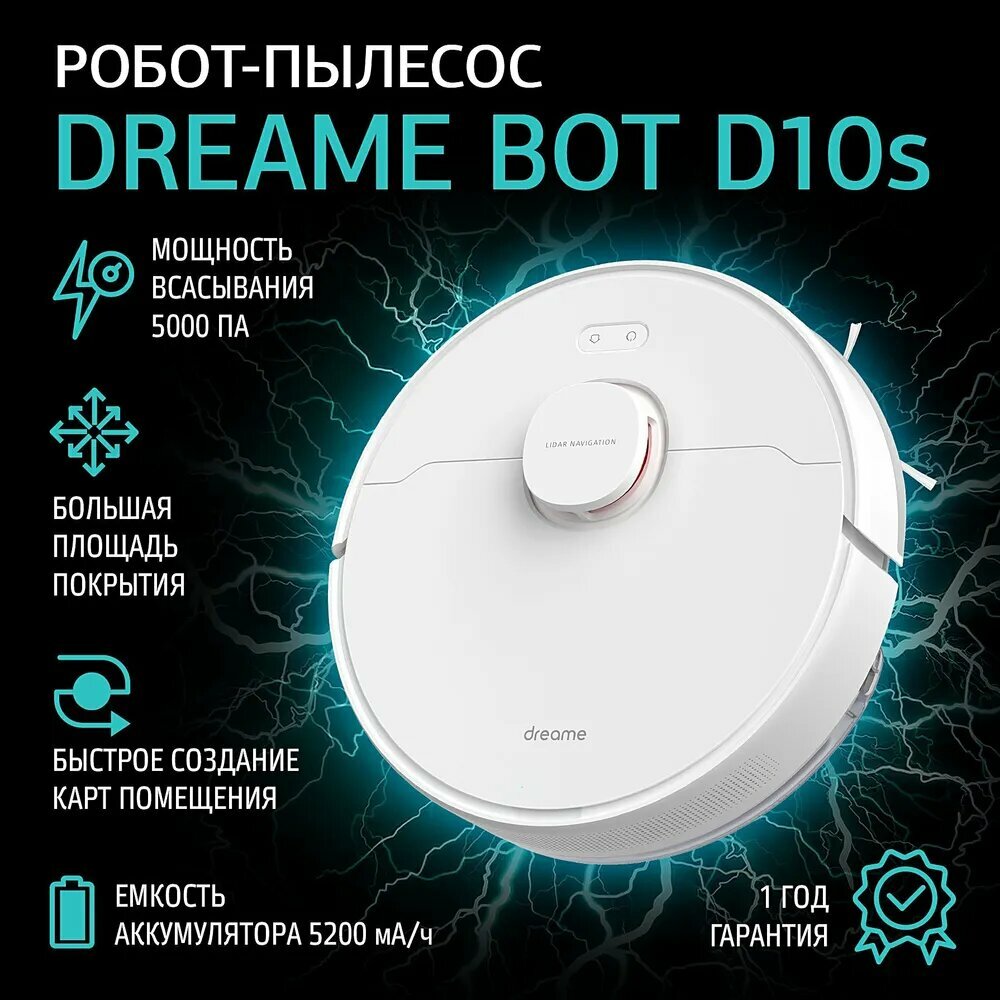 Робот-пылесос Xiaomi DreameBot D10S белый