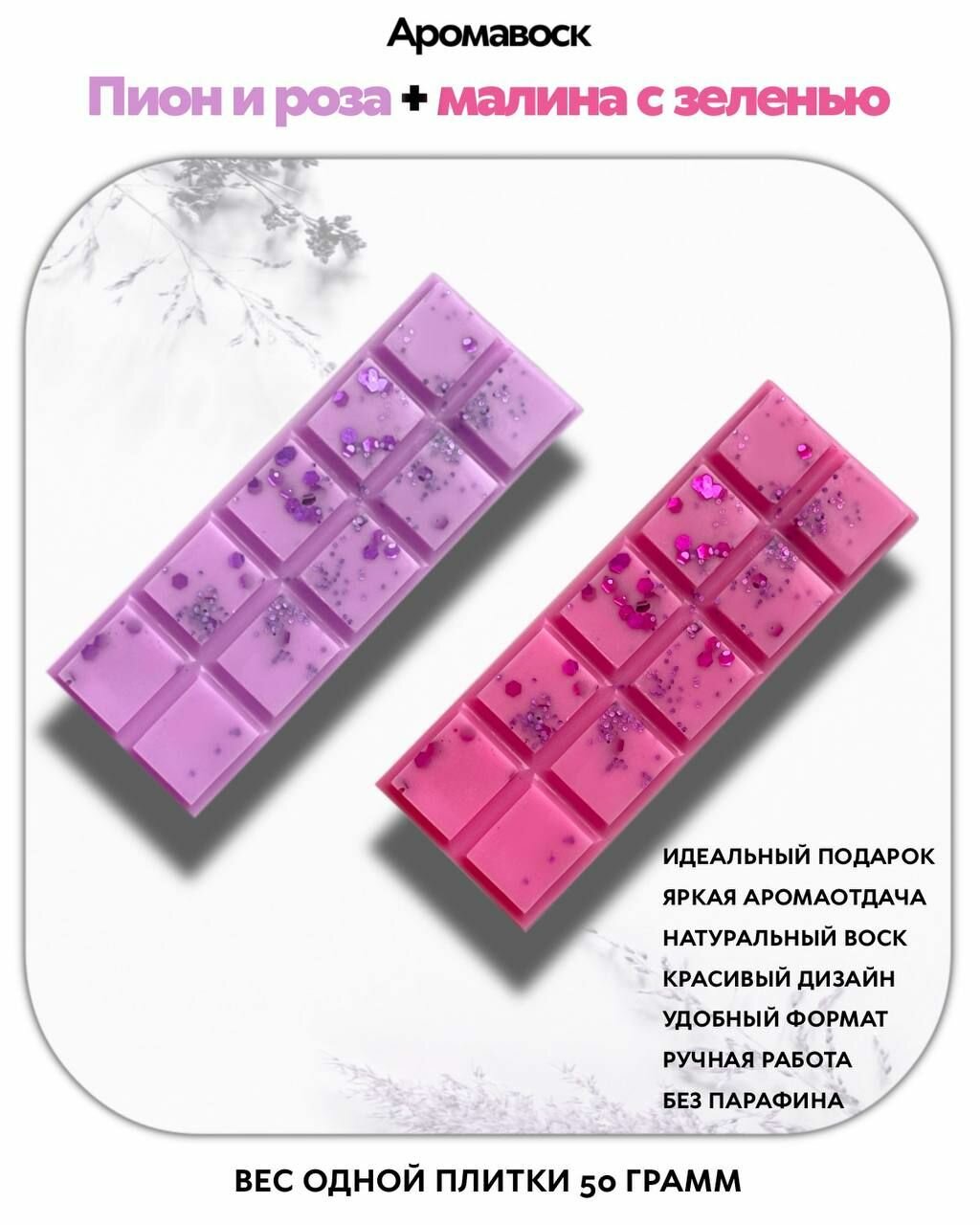 фото Аромавоск Сочный манго + Пион и Роза