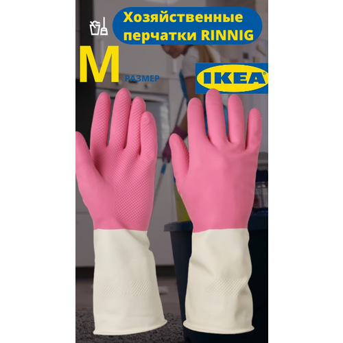 Хозяйственные перчатки, M, розовый IKEA RINNIG ринниг