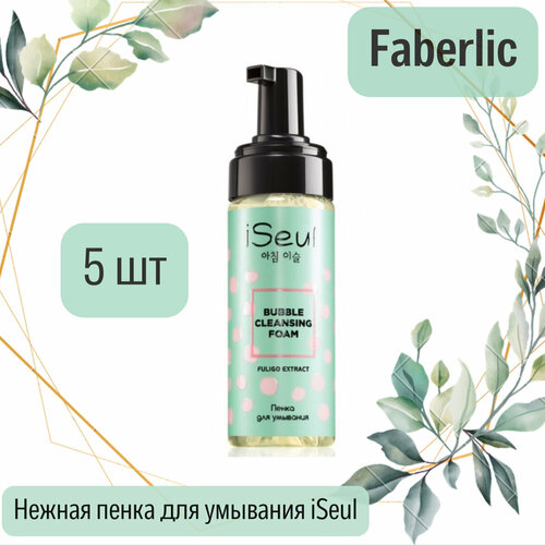 Faberlic Нежная пенка для умывания iSeul, 150 мл, 5шт